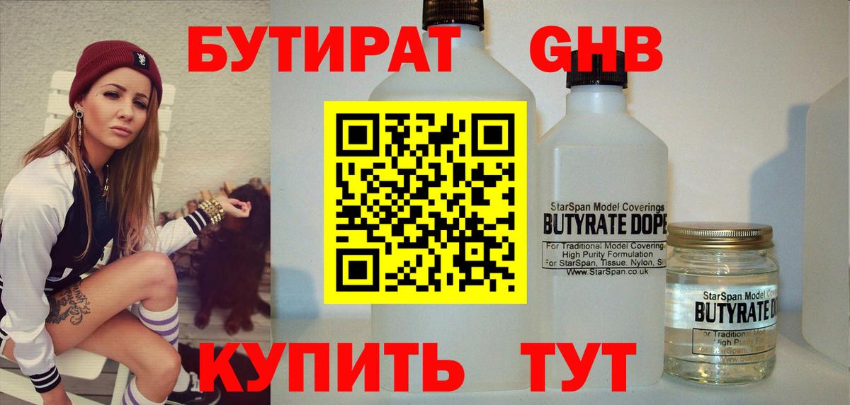 Бутират  Вход с VPN  Темрюк  Бутират Butirat 