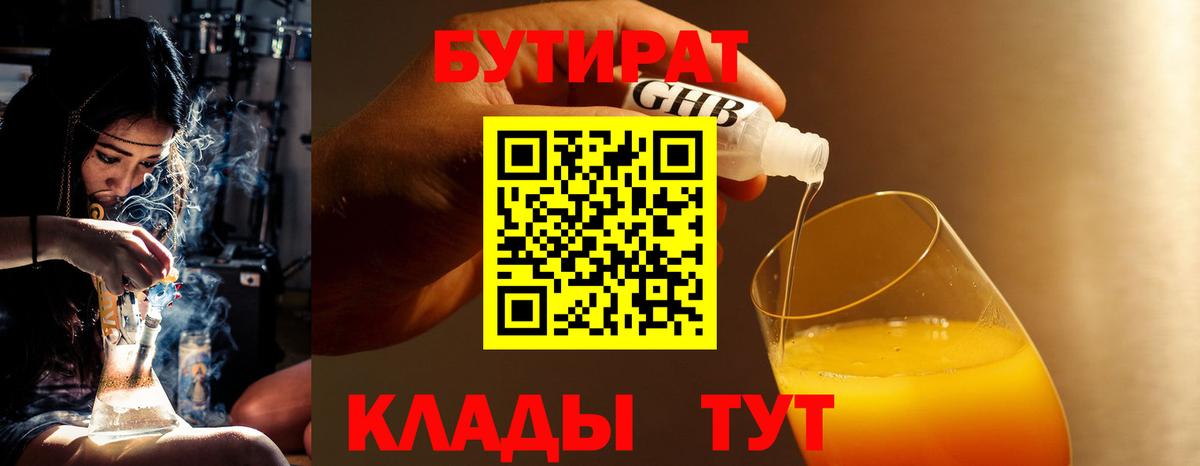 Бутират 1.4BDO Темрюк