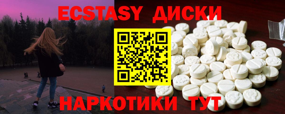 Экстази VHQ  ЭКСТАЗИ  Темрюк  Ecstasy круглые  hydra как войти  Вход с VPN 