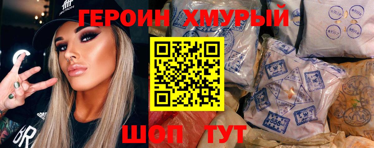 Темрюк  Героин Heroin  Вход с VPN 