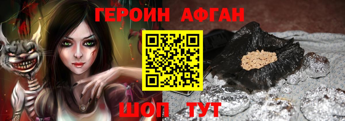 ГЕРОИН белый Темрюк