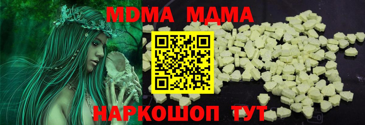 MDMA молли Темрюк