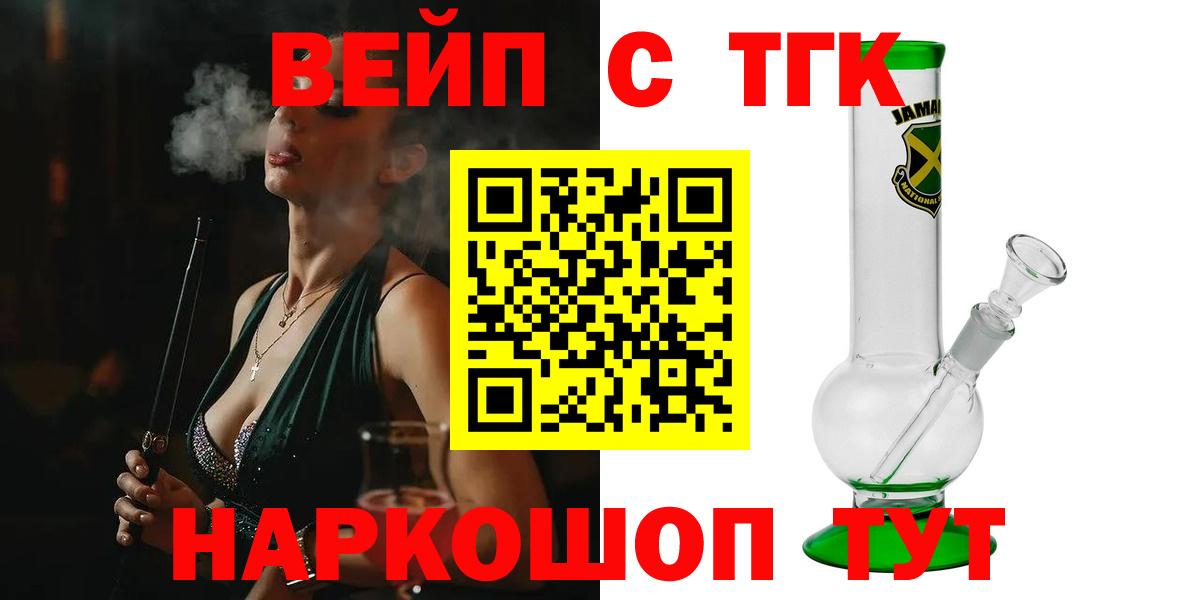 ТГК вейп с тгк Темрюк